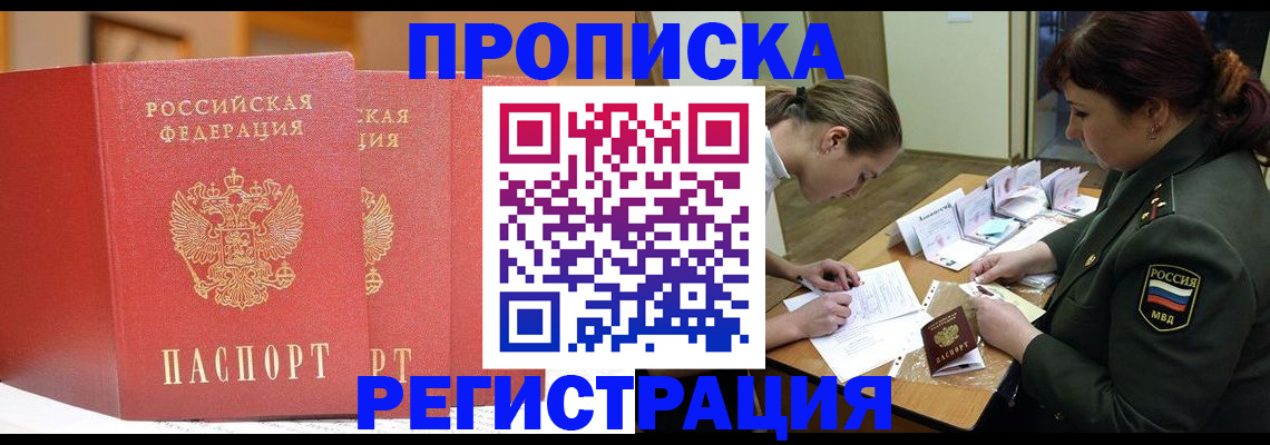 временная регистрация надежно в Заречном